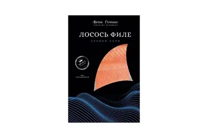 Лосось Филе Ломтики Слабой Соли, 250г